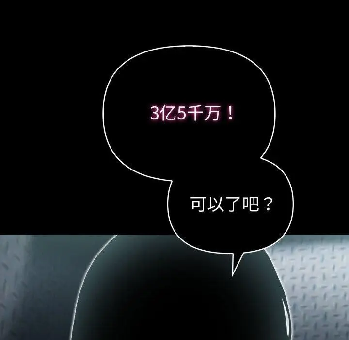 漫画《夫妇游戏》第33话第80张图