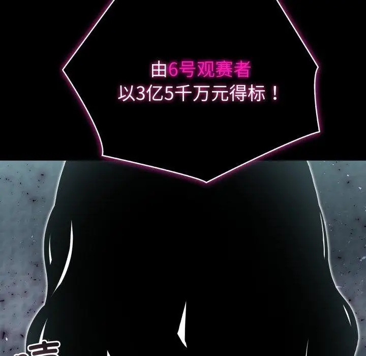漫画《夫妇游戏》第33话第86张图