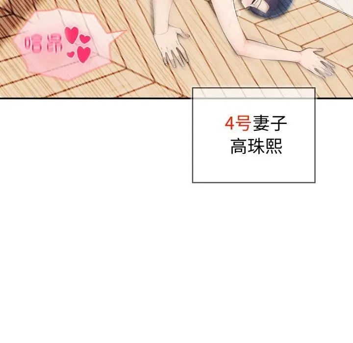 漫画《夫妇游戏》第34话第136张图