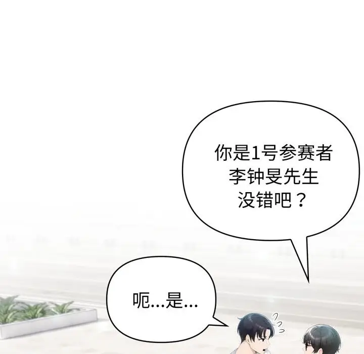 漫画《夫妇游戏》第34话第25张图