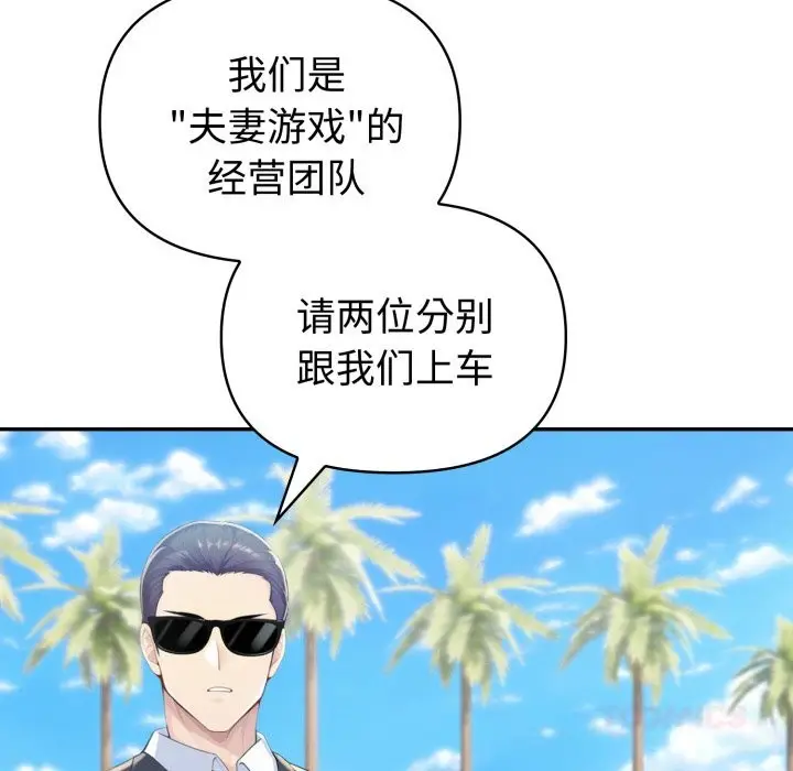 漫画《夫妇游戏》第34话第30张图