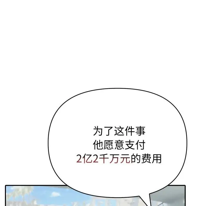 漫画《夫妇游戏》第34话第50张图