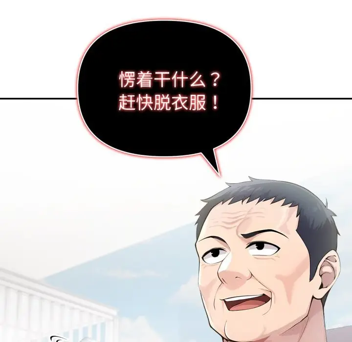 漫画《夫妇游戏》第34话第90张图