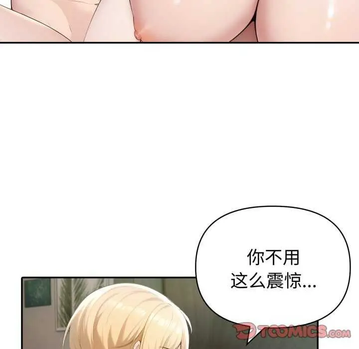 漫画《夫妇游戏》第35话第102张图