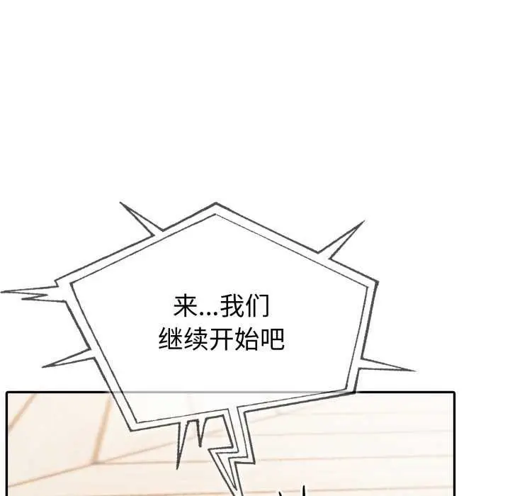 漫画《夫妇游戏》第35话第104张图