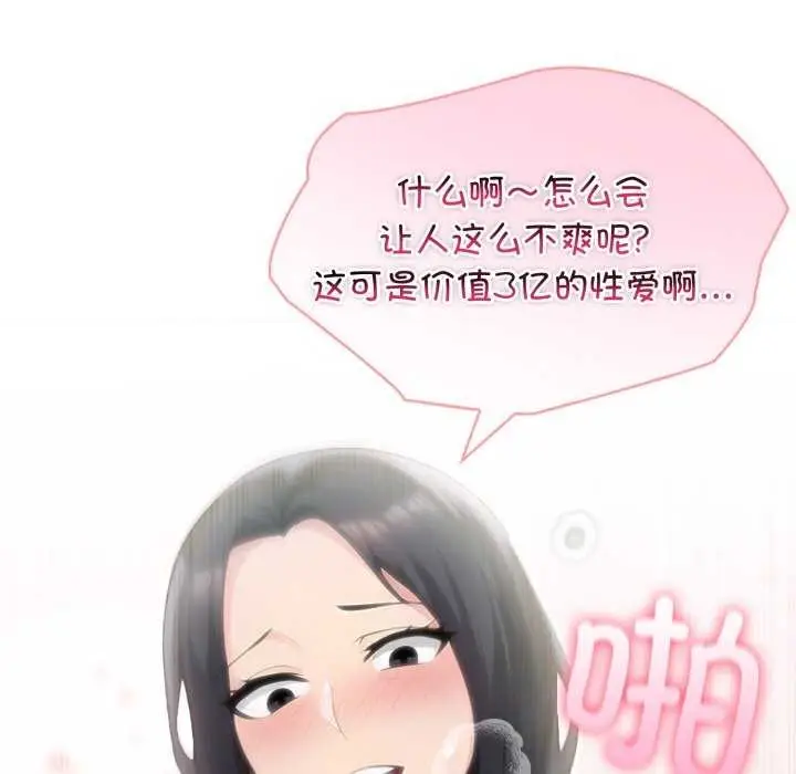 漫画《夫妇游戏》第35话第118张图