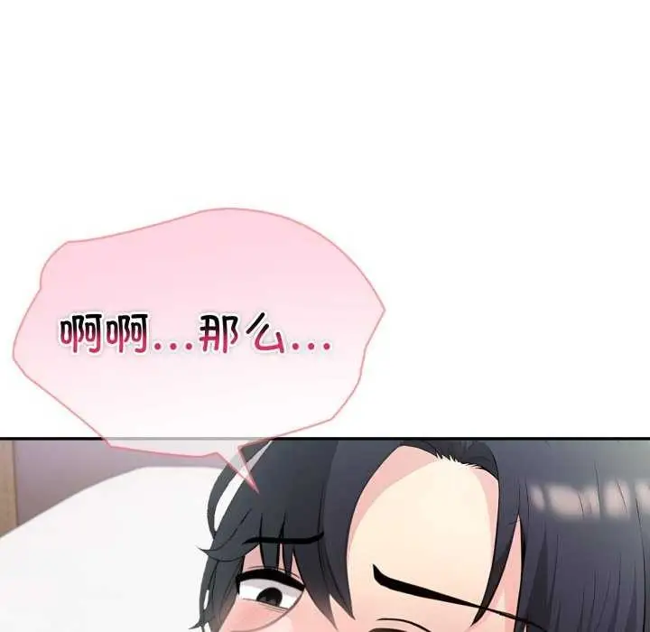 漫画《夫妇游戏》第35话第121张图