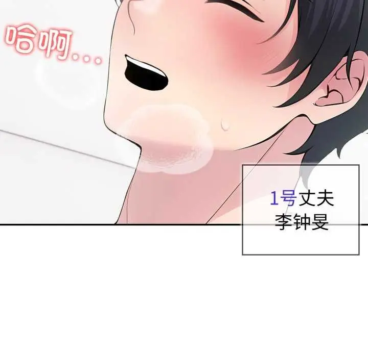 漫画《夫妇游戏》第35话第122张图