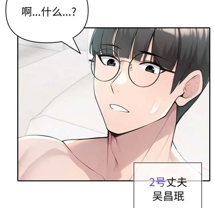 漫画《夫妇游戏》第35话第141张图