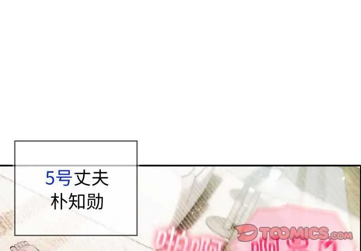 漫画《夫妇游戏》第35话第3张图