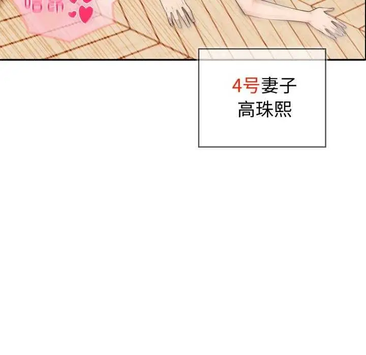 漫画《夫妇游戏》第35话第5张图