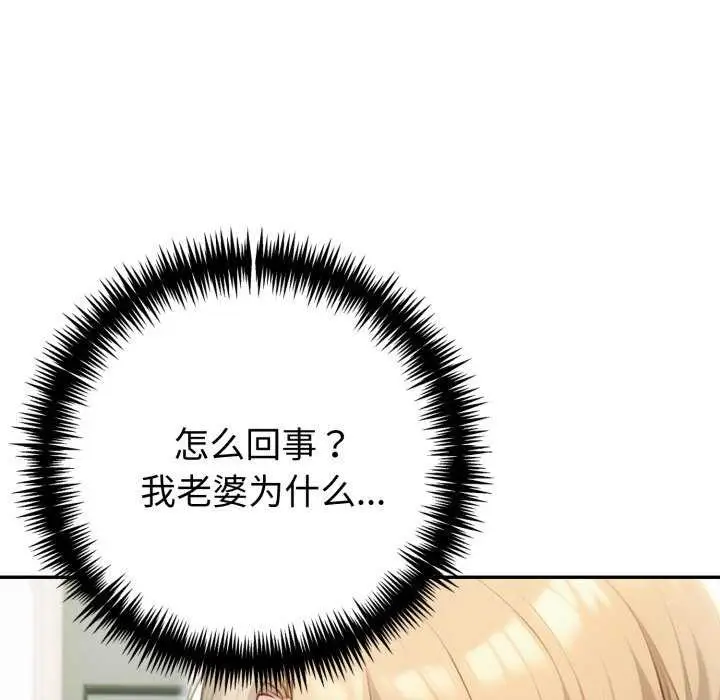 漫画《夫妇游戏》第35话第50张图