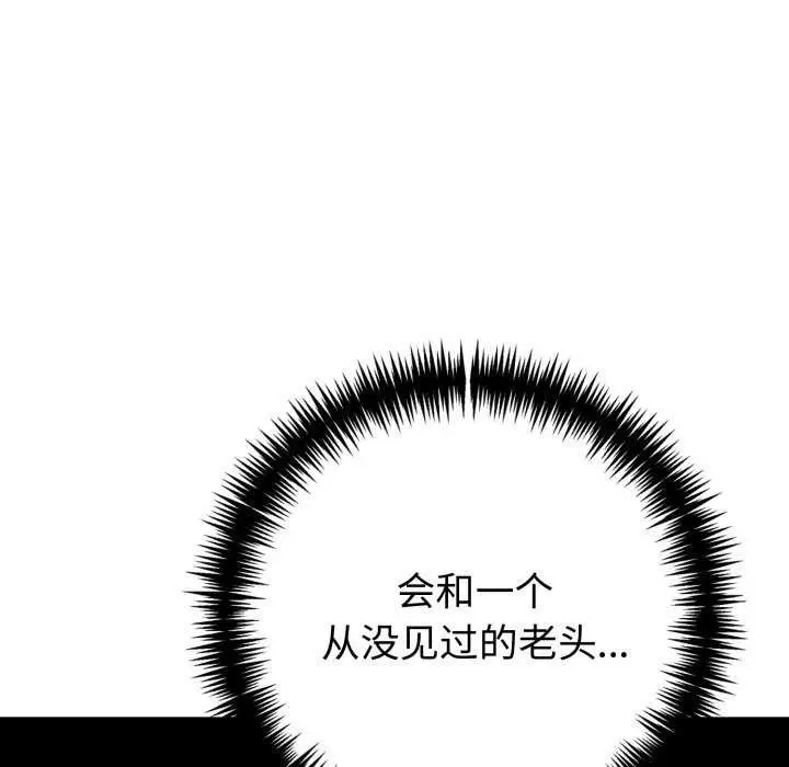 漫画《夫妇游戏》第35话第52张图