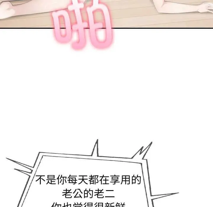 漫画《夫妇游戏》第35话第54张图