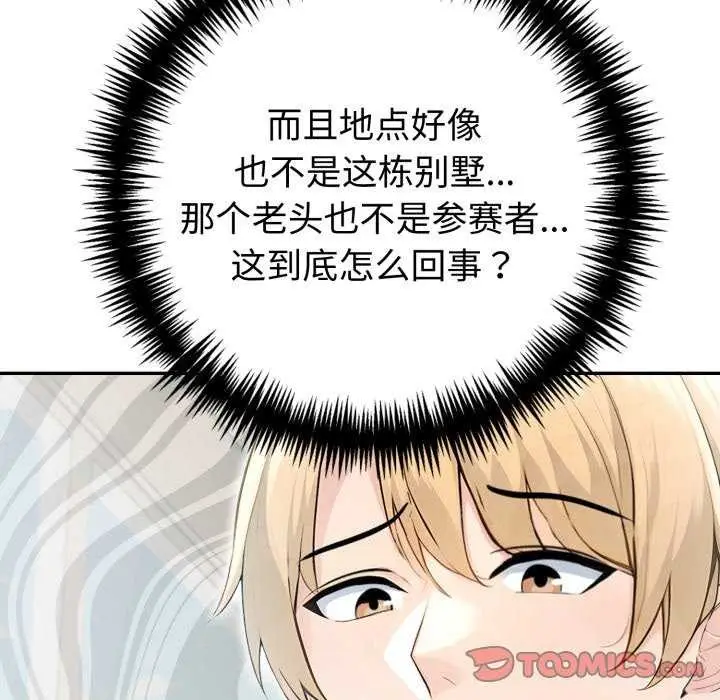 漫画《夫妇游戏》第35话第57张图