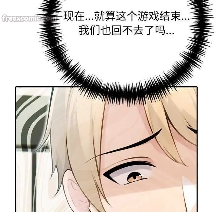 漫画《夫妇游戏》第35话第98张图