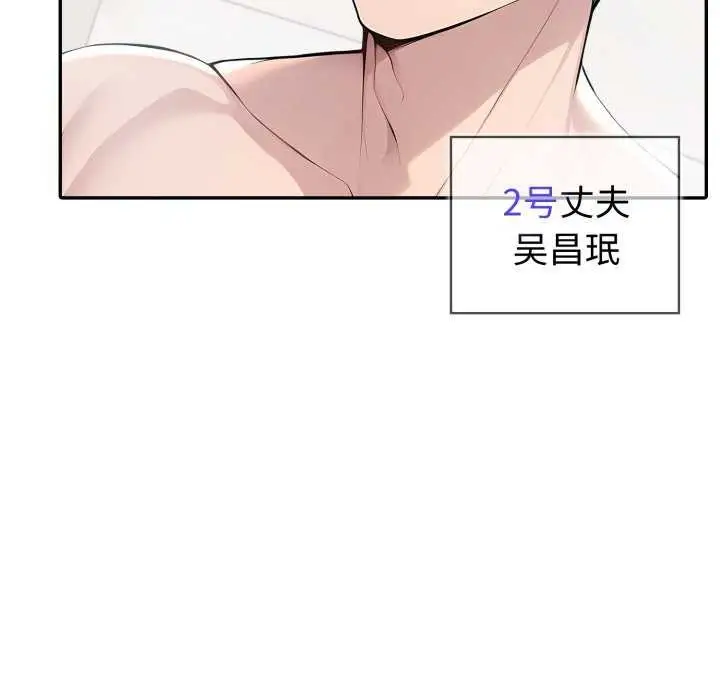 漫画《夫妇游戏》第36话第11张图