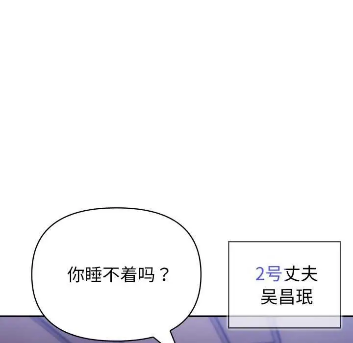 漫画《夫妇游戏》第36话第113张图