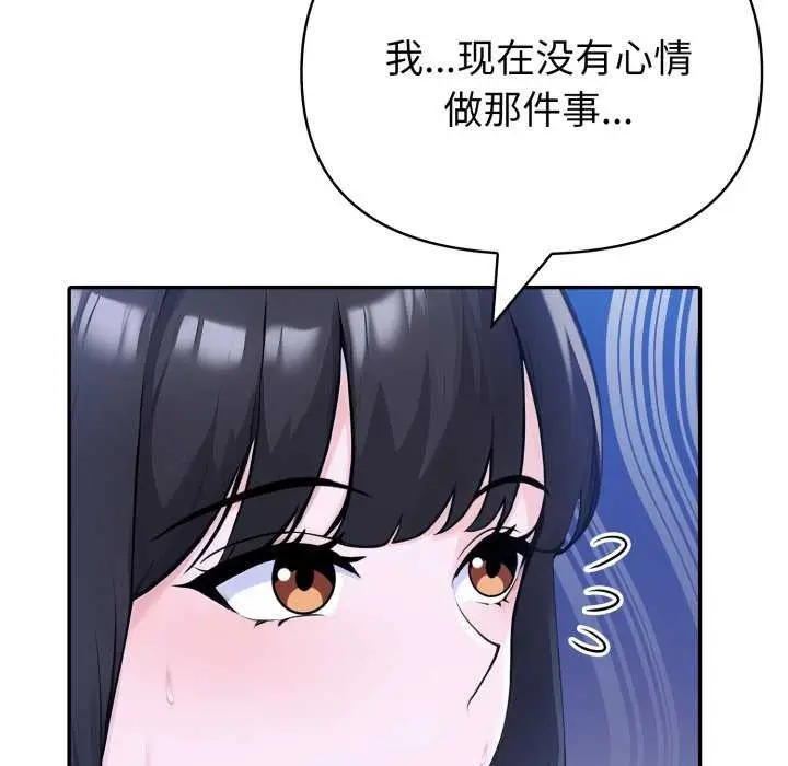 漫画《夫妇游戏》第36话第116张图