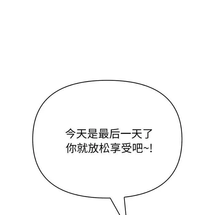 漫画《夫妇游戏》第36话第120张图