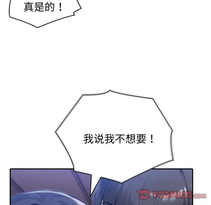 漫画《夫妇游戏》第36话第123张图