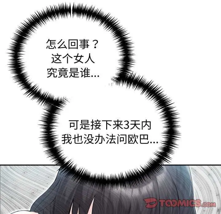 漫画《夫妇游戏》第36话第15张图