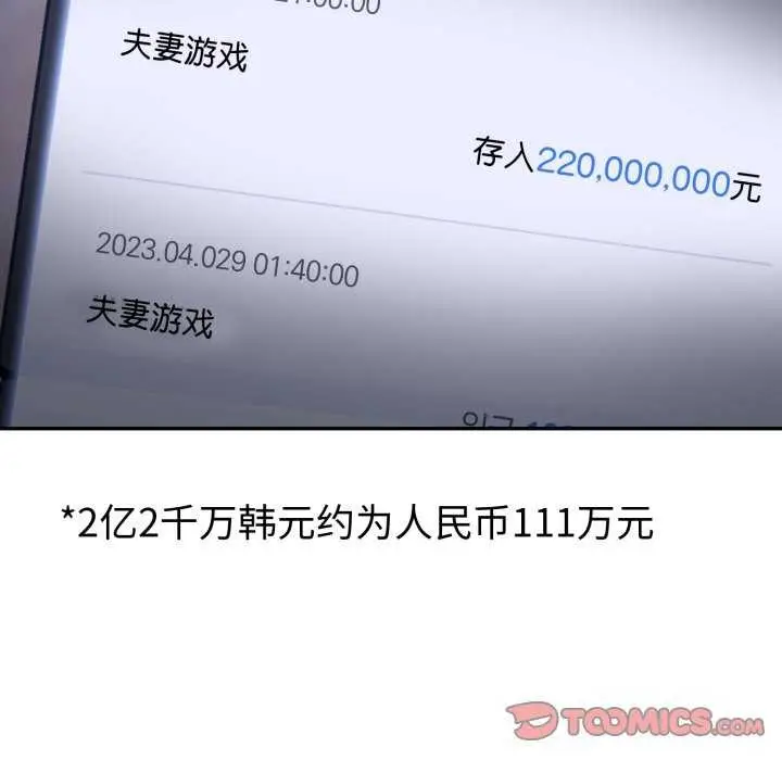 漫画《夫妇游戏》第36话第45张图