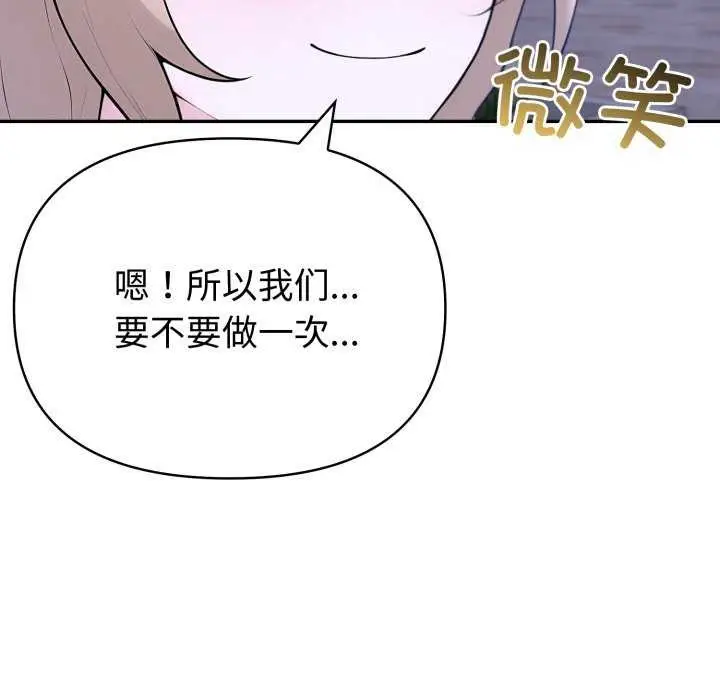 漫画《夫妇游戏》第36话第49张图
