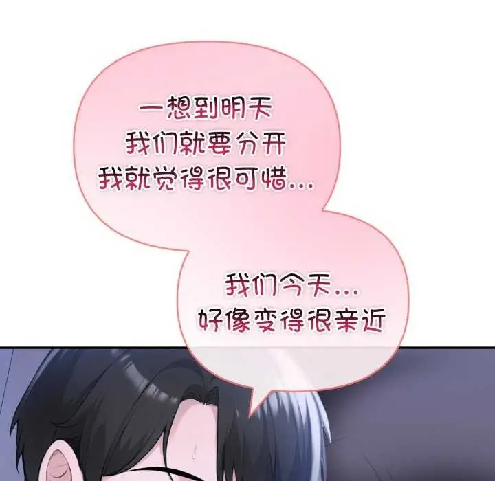 漫画《夫妇游戏》第36话第72张图