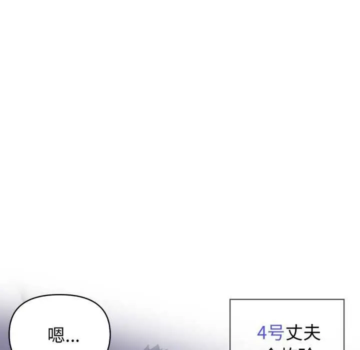 漫画《夫妇游戏》第36话第83张图