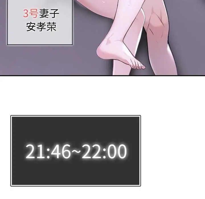 漫画《夫妇游戏》第36话第85张图
