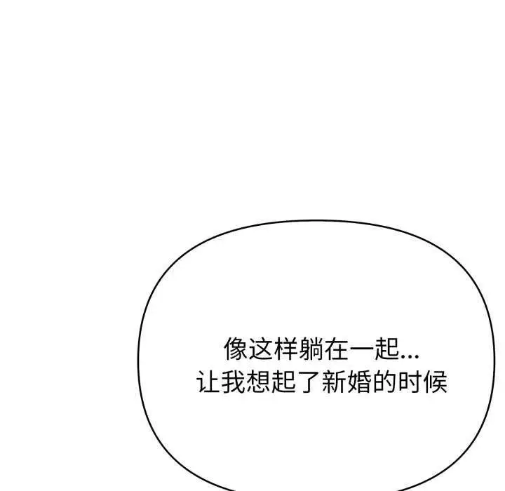 漫画《夫妇游戏》第36话第86张图