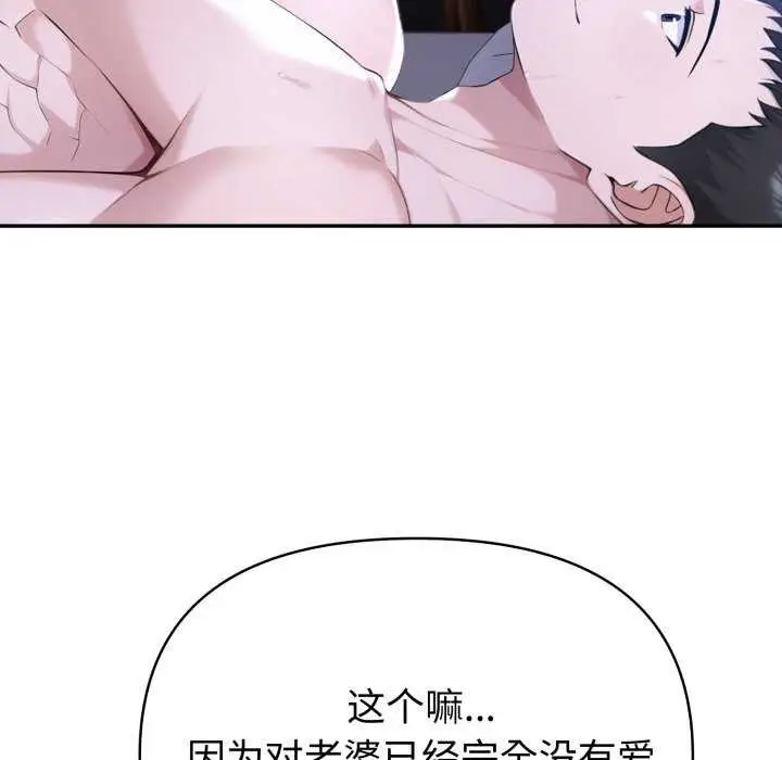 漫画《夫妇游戏》第36话第90张图