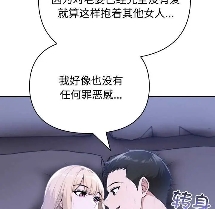 漫画《夫妇游戏》第36话第91张图
