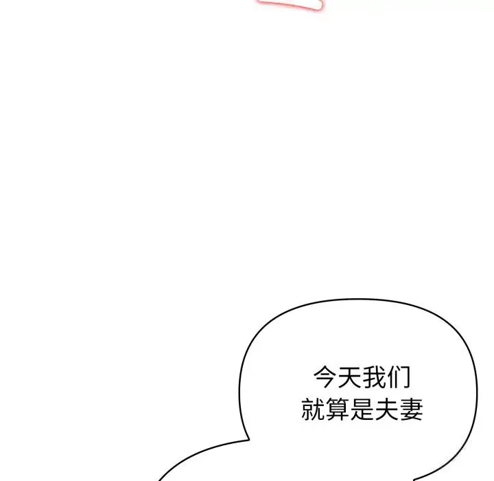 漫画《夫妇游戏》第37话第103张图