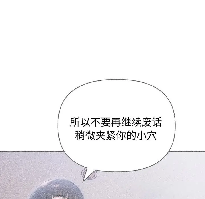 漫画《夫妇游戏》第37话第106张图