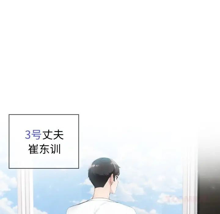 漫画《夫妇游戏》第37话第117张图