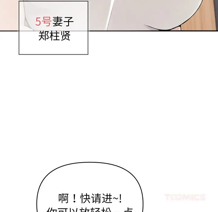 漫画《夫妇游戏》第37话第123张图