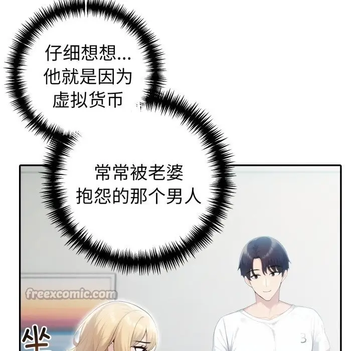 漫画《夫妇游戏》第37话第126张图