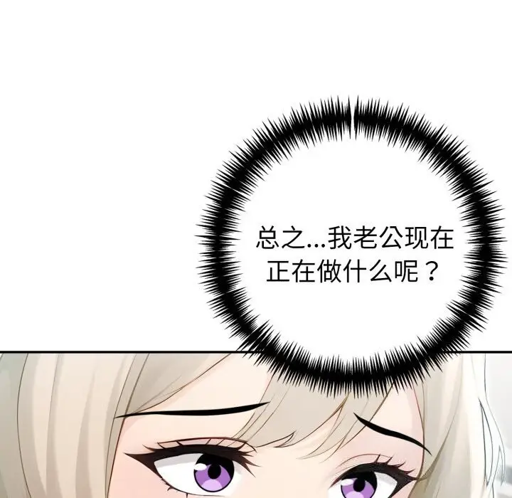 漫画《夫妇游戏》第37话第128张图