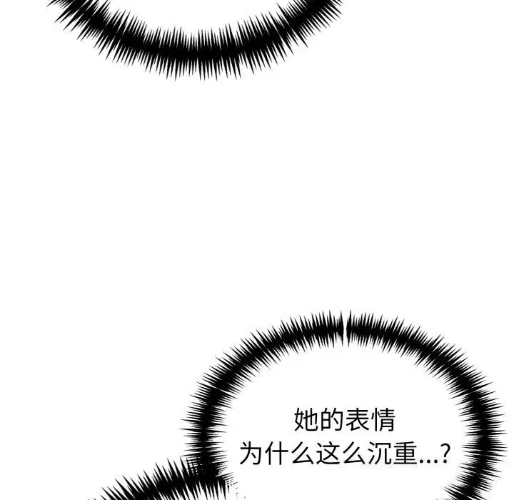 漫画《夫妇游戏》第37话第130张图