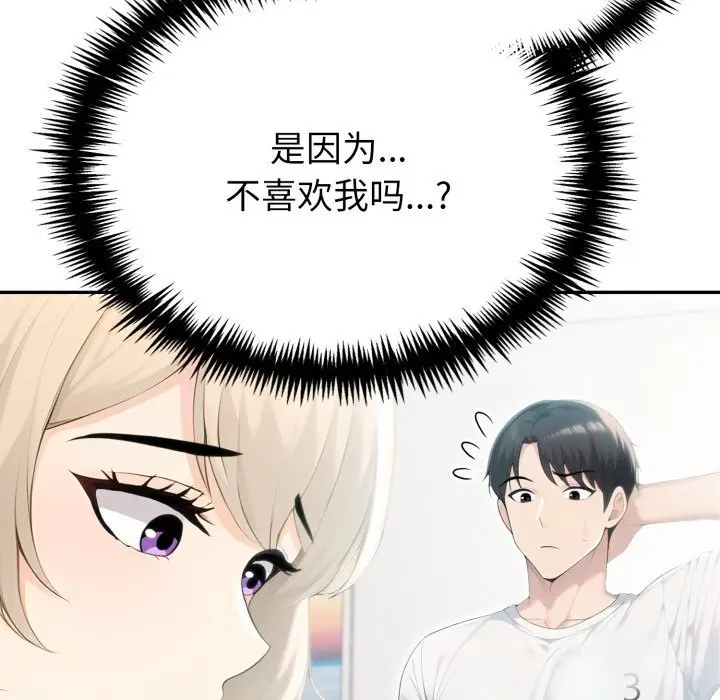 漫画《夫妇游戏》第37话第131张图