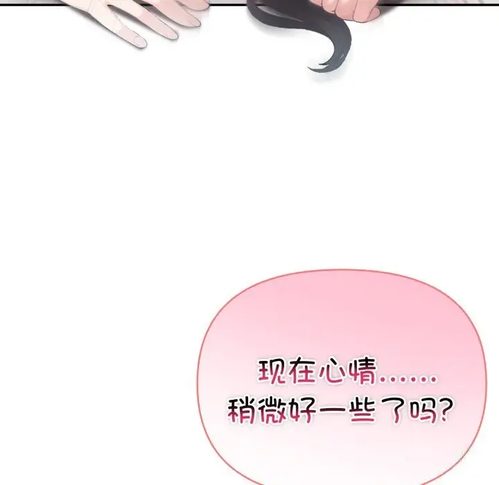漫画《夫妇游戏》第37话第137张图