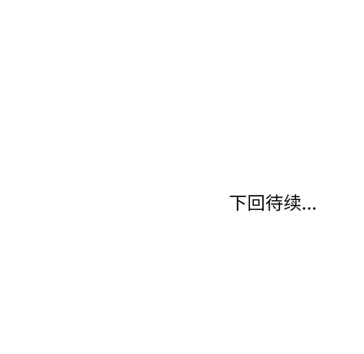 漫画《夫妇游戏》第37话第145张图