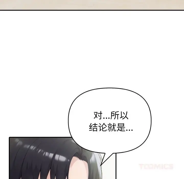 漫画《夫妇游戏》第37话第21张图