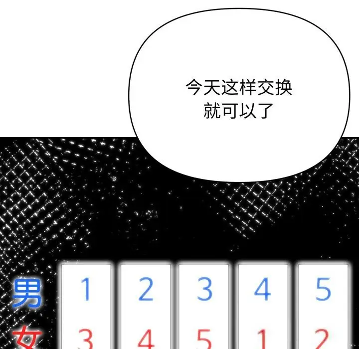 漫画《夫妇游戏》第37话第23张图