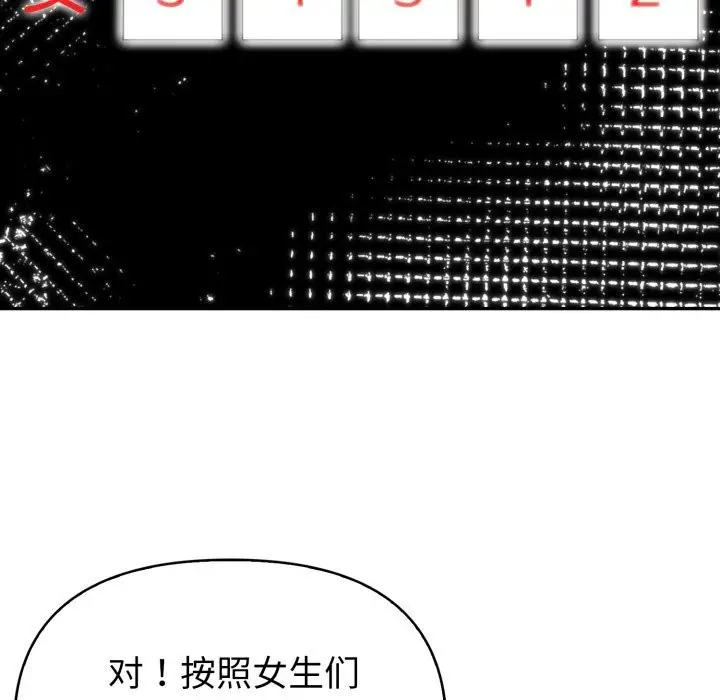 漫画《夫妇游戏》第37话第24张图