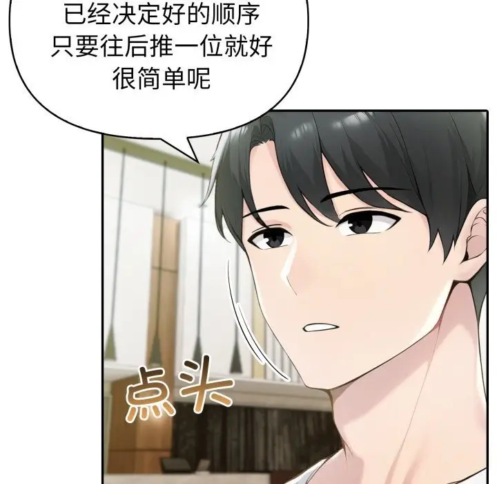 漫画《夫妇游戏》第37话第25张图