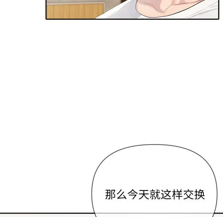 漫画《夫妇游戏》第37话第26张图