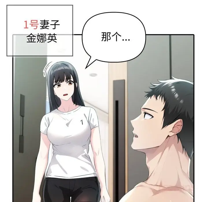 漫画《夫妇游戏》第37话第33张图